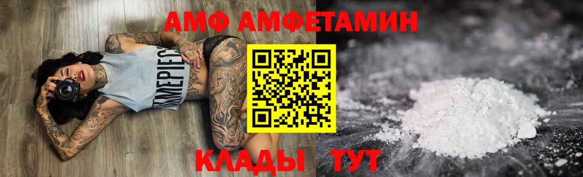 АМФ  Вход с VPN  Усть-Лабинск  Amphetamine Premium 