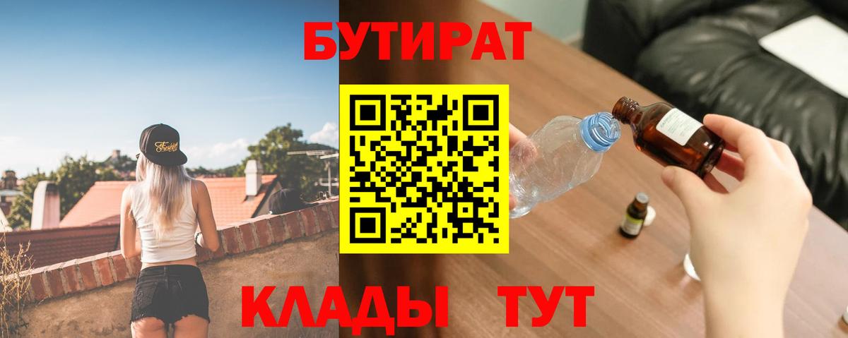 Бутират BDO 33% Усть-Лабинск