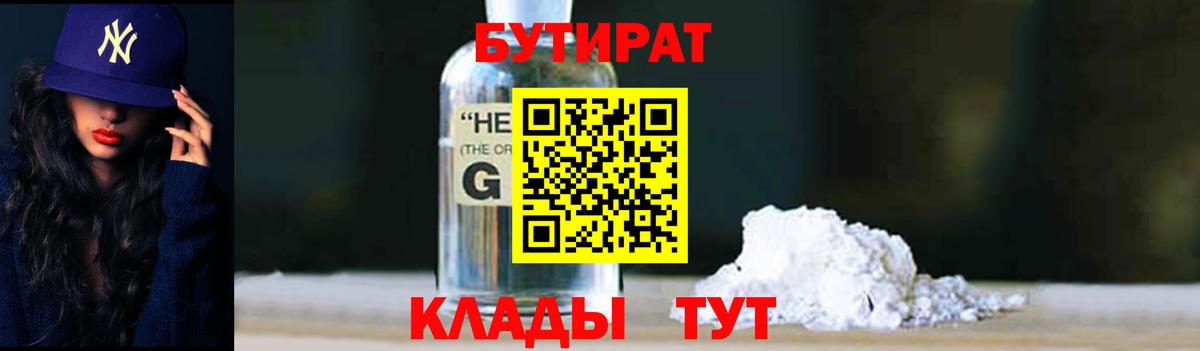 БУТИРАТ оксана Усть-Лабинск
