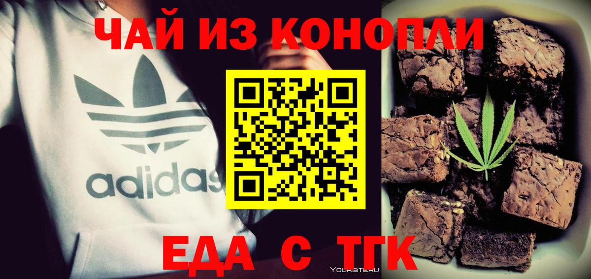 Печенье с ТГК конопля  Усть-Лабинск 