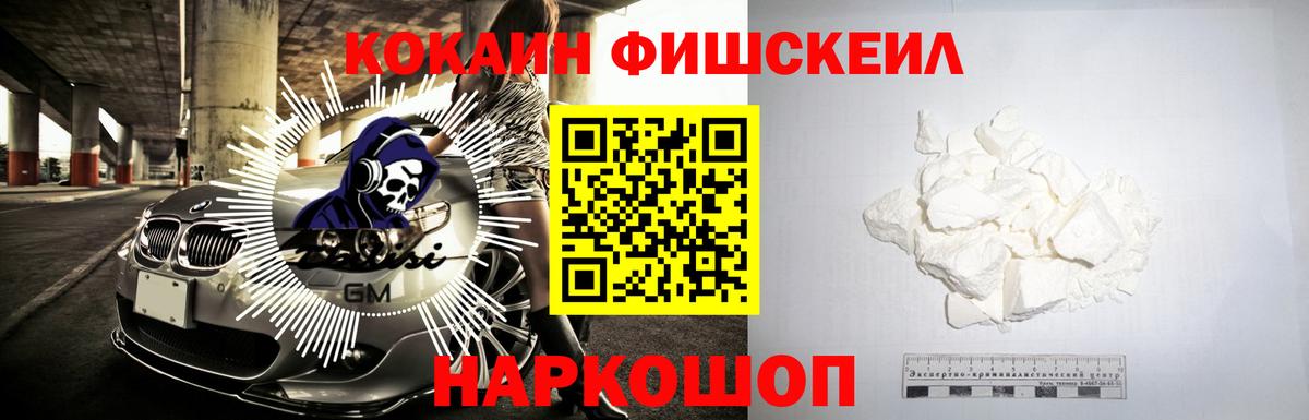 Усть-Лабинск  Кокаин Fish Scale  КОКАИН  Вход с VPN  Cocaine Fish Scale 