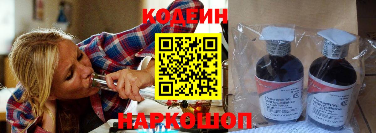 Кодеин напиток Lean (лин) Усть-Лабинск