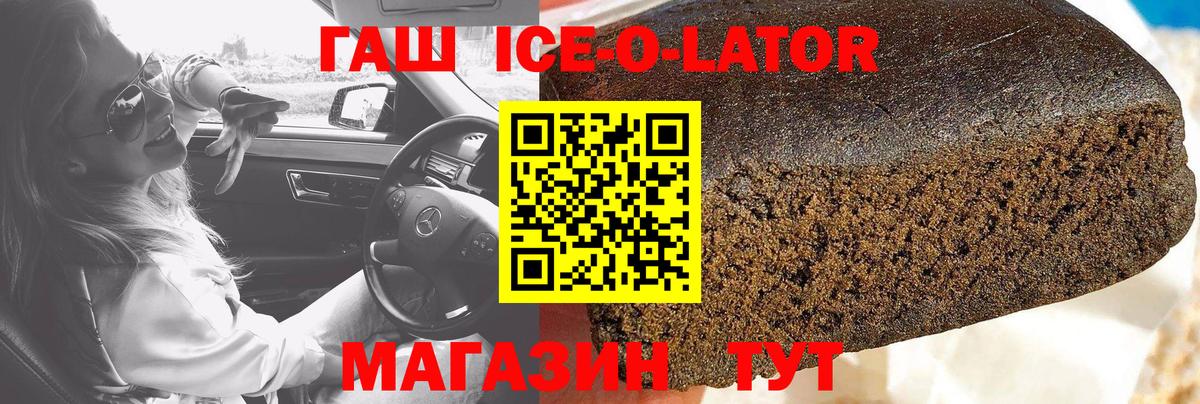 Гашиш ice o lator  ГАШ  Усть-Лабинск  ГАШ убойный 