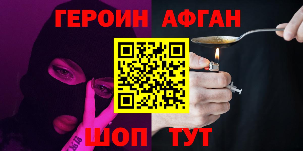 Героин афганец  Вход с VPN  Усть-Лабинск 