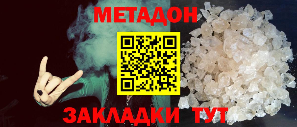Усть-Лабинск  МЕТАДОН methadone  Вход с VPN  Метадон кристалл 